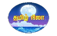 tamilnilatvuk