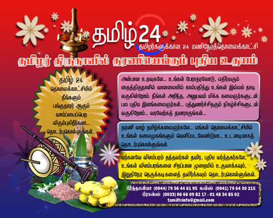 tamil23newads1