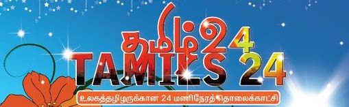 tamil24whatnext